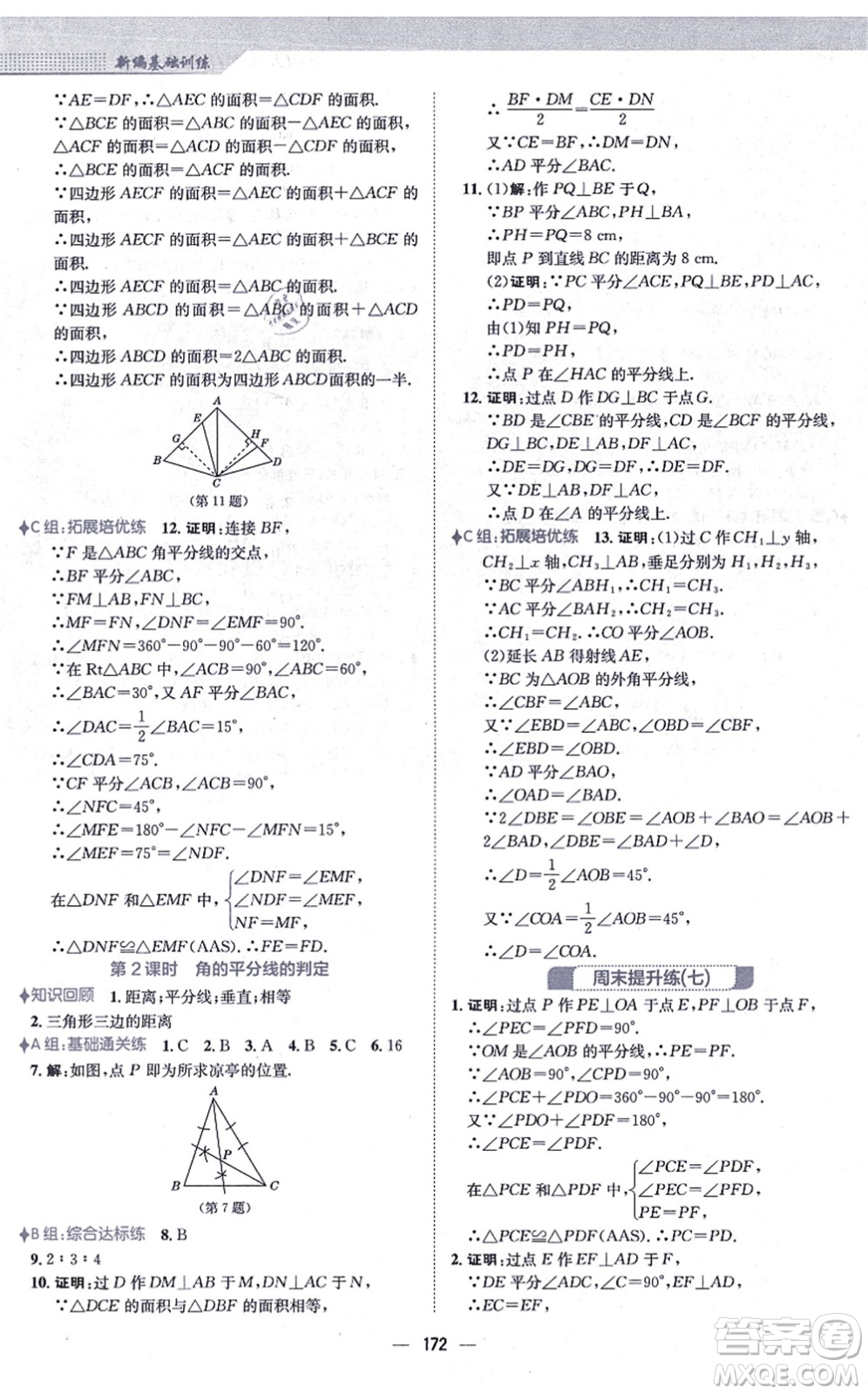 安徽教育出版社2021新編基礎(chǔ)訓(xùn)練八年級數(shù)學(xué)上冊人教版答案