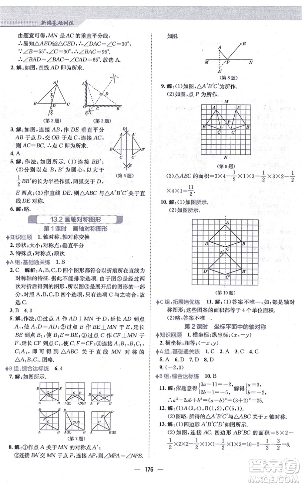 安徽教育出版社2021新編基礎(chǔ)訓(xùn)練八年級數(shù)學(xué)上冊人教版答案