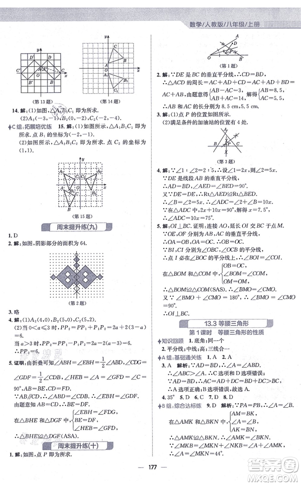 安徽教育出版社2021新編基礎(chǔ)訓(xùn)練八年級數(shù)學(xué)上冊人教版答案