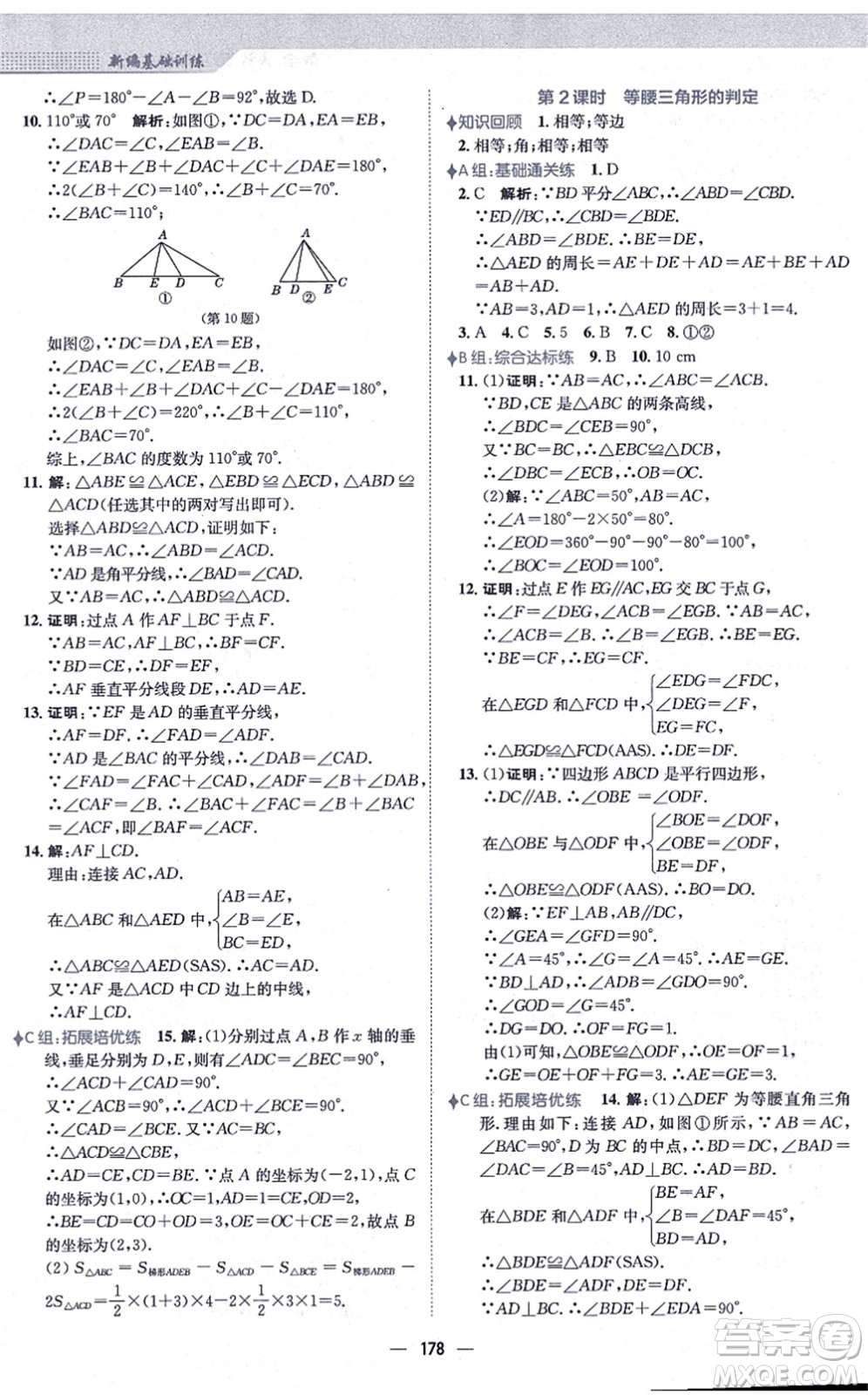 安徽教育出版社2021新編基礎(chǔ)訓(xùn)練八年級數(shù)學(xué)上冊人教版答案