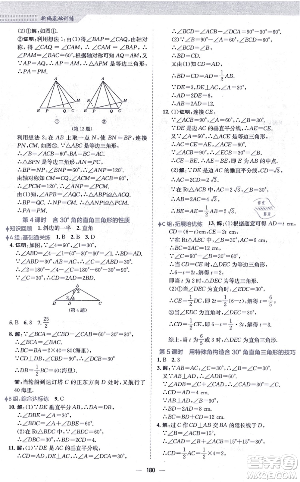 安徽教育出版社2021新編基礎(chǔ)訓(xùn)練八年級數(shù)學(xué)上冊人教版答案