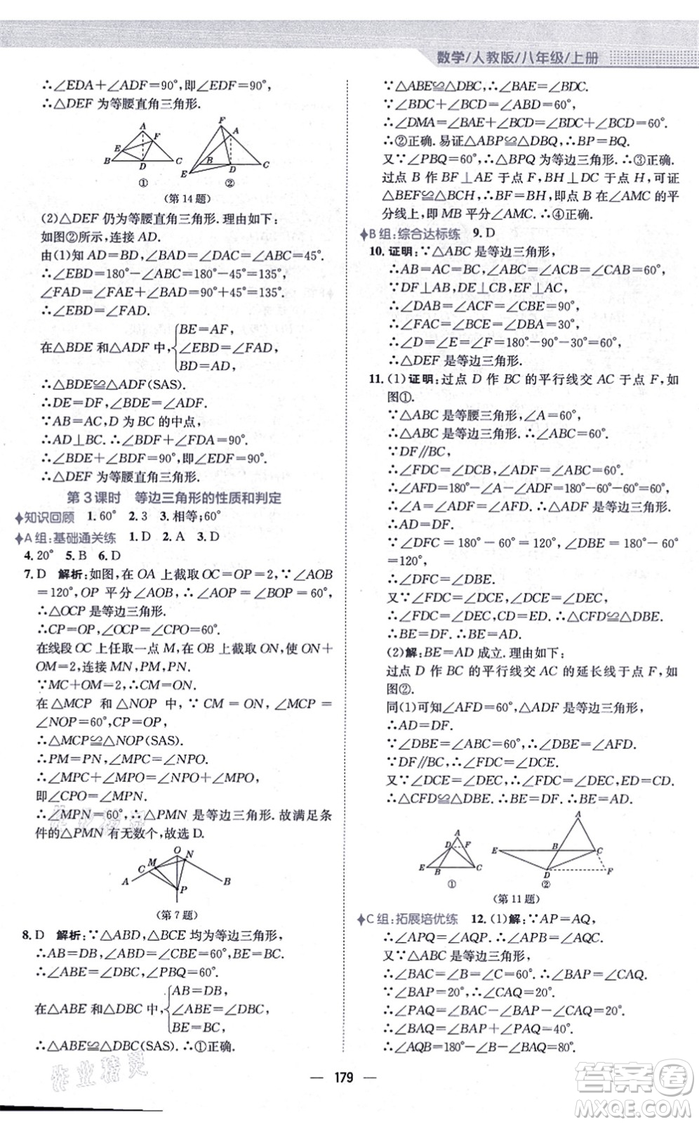 安徽教育出版社2021新編基礎(chǔ)訓(xùn)練八年級數(shù)學(xué)上冊人教版答案