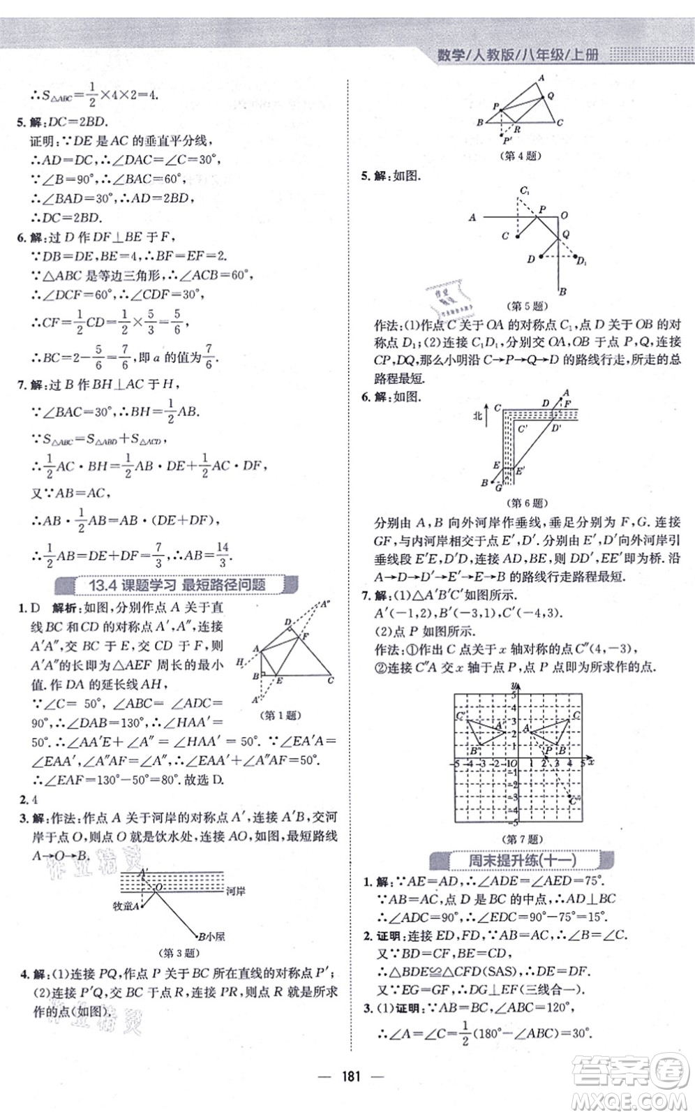 安徽教育出版社2021新編基礎(chǔ)訓(xùn)練八年級數(shù)學(xué)上冊人教版答案