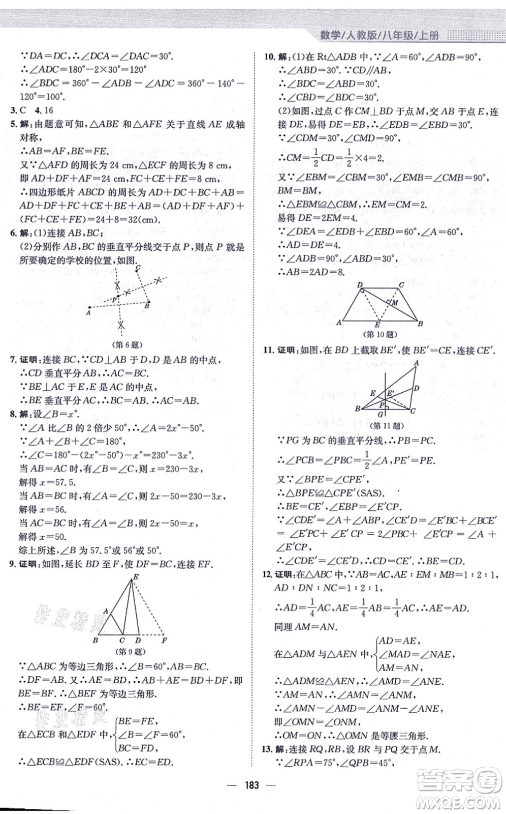 安徽教育出版社2021新編基礎(chǔ)訓(xùn)練八年級數(shù)學(xué)上冊人教版答案