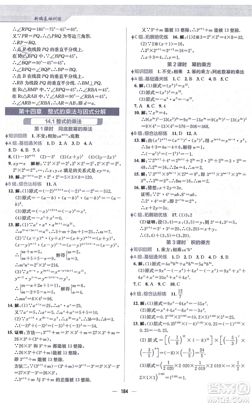 安徽教育出版社2021新編基礎(chǔ)訓(xùn)練八年級數(shù)學(xué)上冊人教版答案