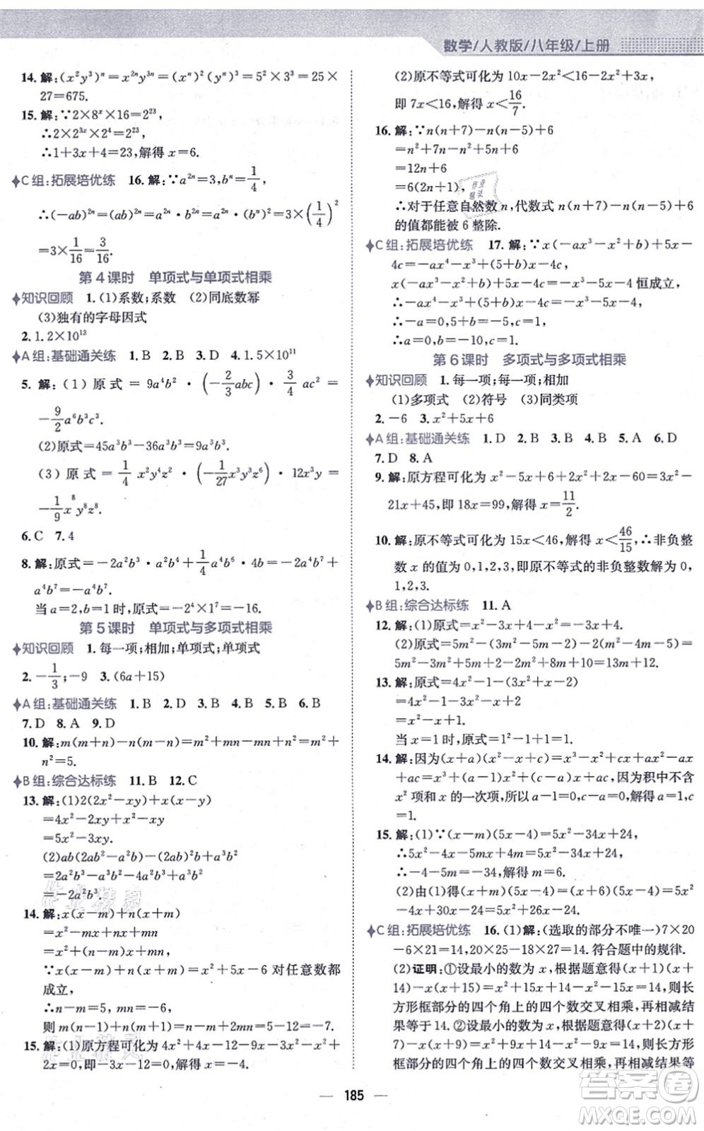 安徽教育出版社2021新編基礎(chǔ)訓(xùn)練八年級數(shù)學(xué)上冊人教版答案