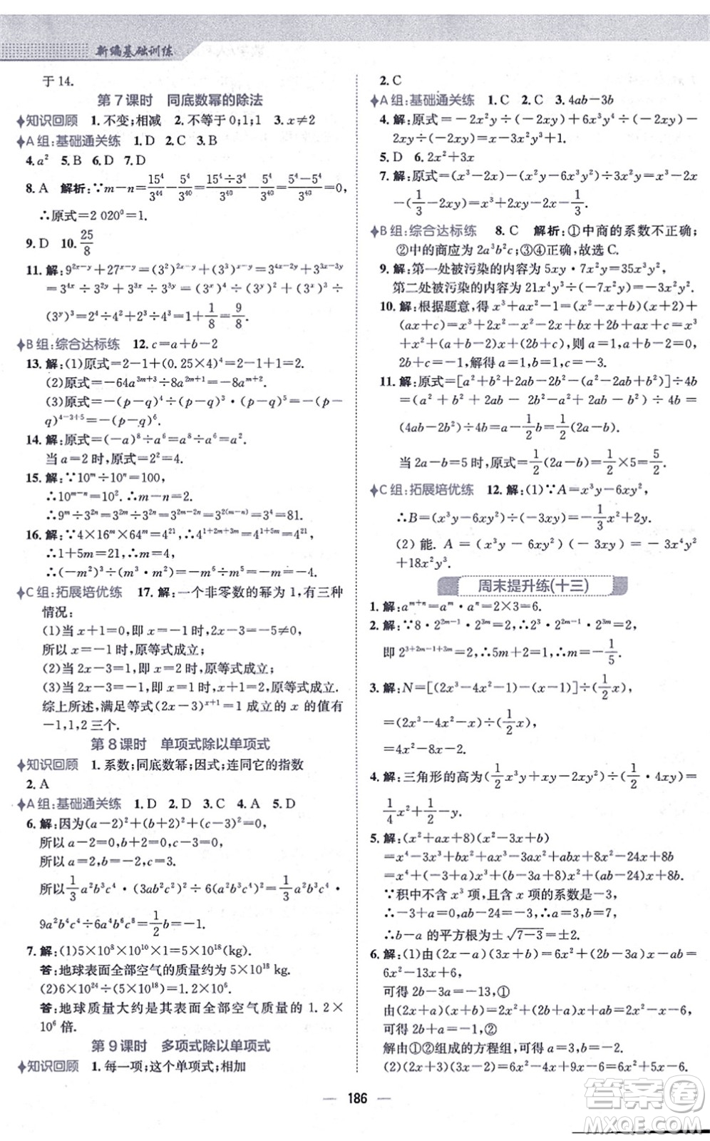 安徽教育出版社2021新編基礎(chǔ)訓(xùn)練八年級數(shù)學(xué)上冊人教版答案