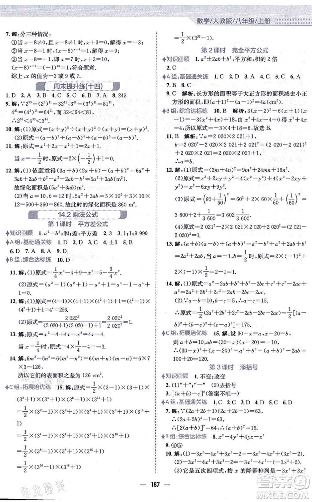 安徽教育出版社2021新編基礎(chǔ)訓(xùn)練八年級數(shù)學(xué)上冊人教版答案