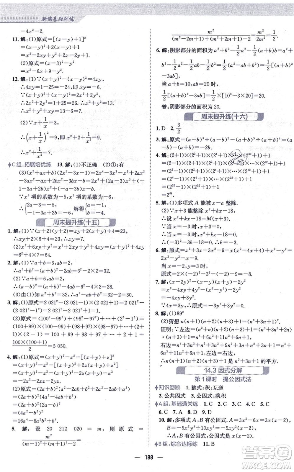 安徽教育出版社2021新編基礎(chǔ)訓(xùn)練八年級數(shù)學(xué)上冊人教版答案