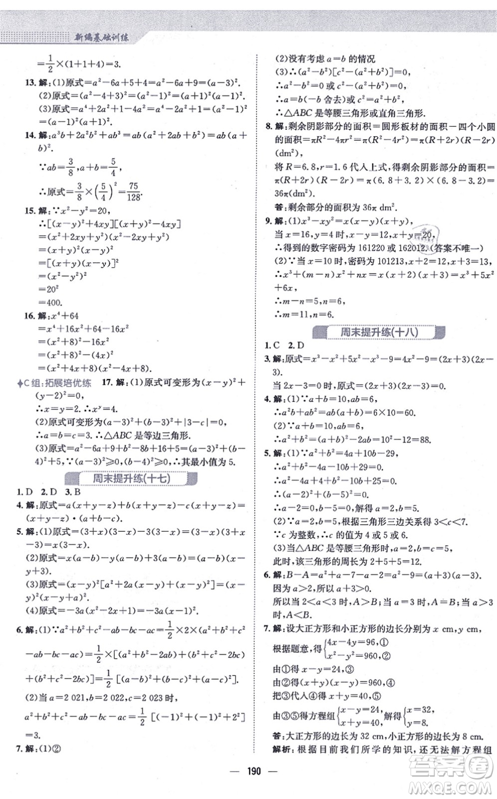 安徽教育出版社2021新編基礎(chǔ)訓(xùn)練八年級數(shù)學(xué)上冊人教版答案