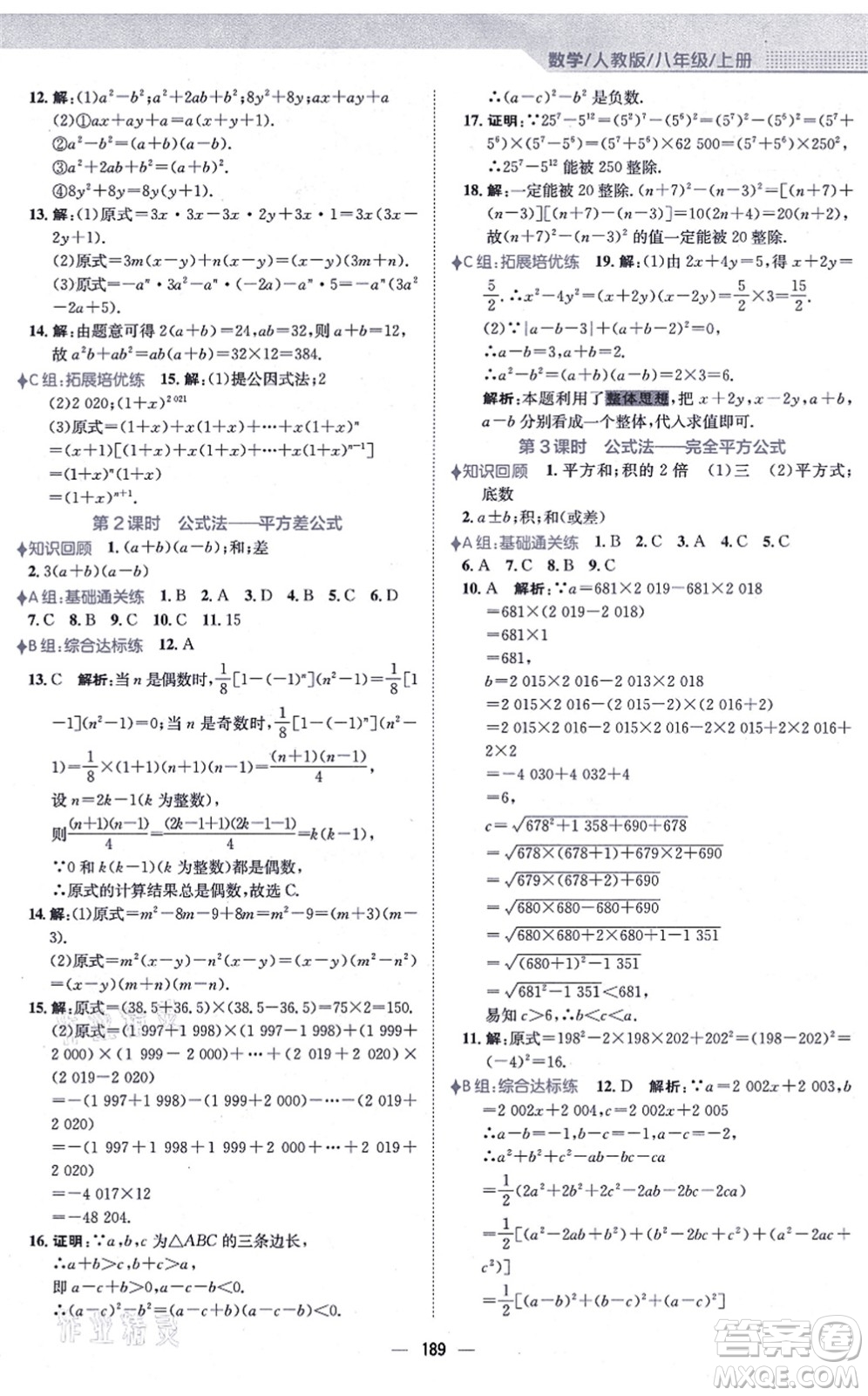 安徽教育出版社2021新編基礎(chǔ)訓(xùn)練八年級數(shù)學(xué)上冊人教版答案