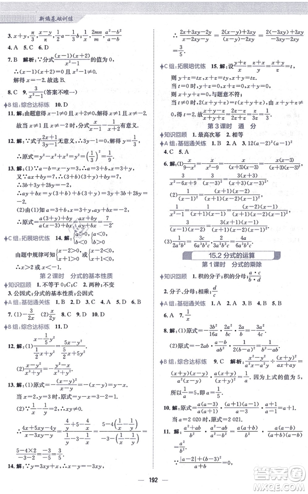 安徽教育出版社2021新編基礎(chǔ)訓(xùn)練八年級數(shù)學(xué)上冊人教版答案