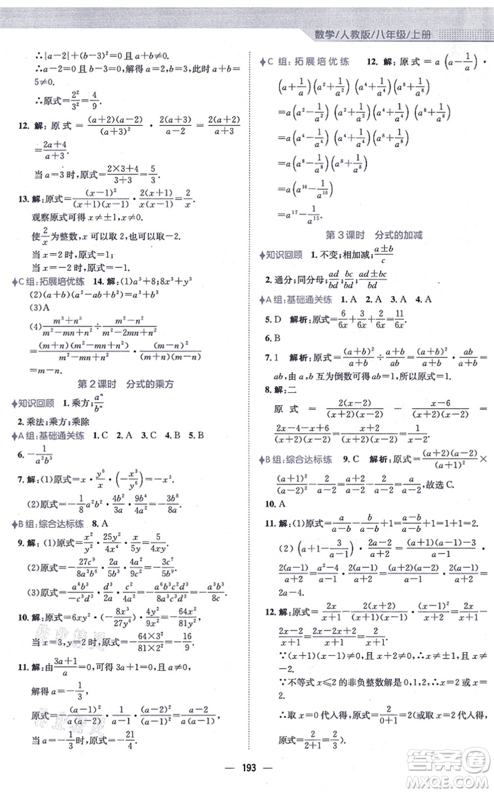 安徽教育出版社2021新編基礎(chǔ)訓(xùn)練八年級數(shù)學(xué)上冊人教版答案