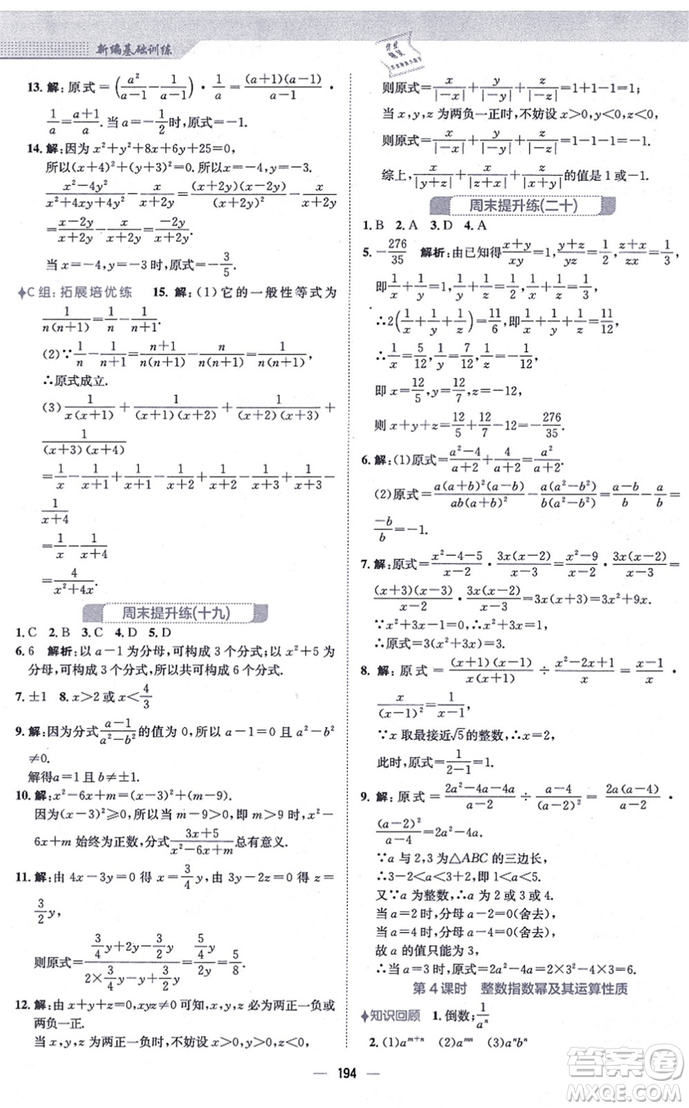 安徽教育出版社2021新編基礎(chǔ)訓(xùn)練八年級數(shù)學(xué)上冊人教版答案