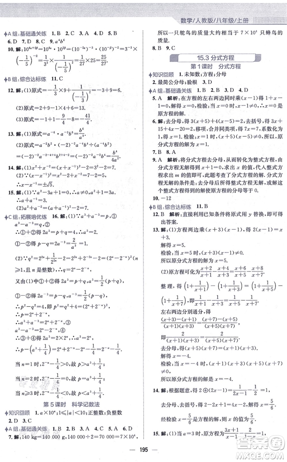 安徽教育出版社2021新編基礎(chǔ)訓(xùn)練八年級數(shù)學(xué)上冊人教版答案