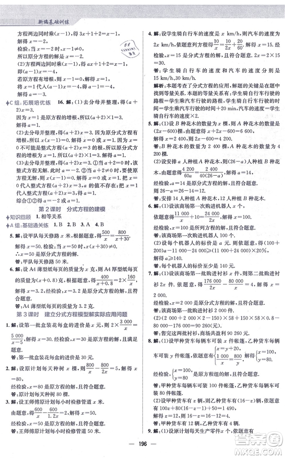 安徽教育出版社2021新編基礎(chǔ)訓(xùn)練八年級數(shù)學(xué)上冊人教版答案