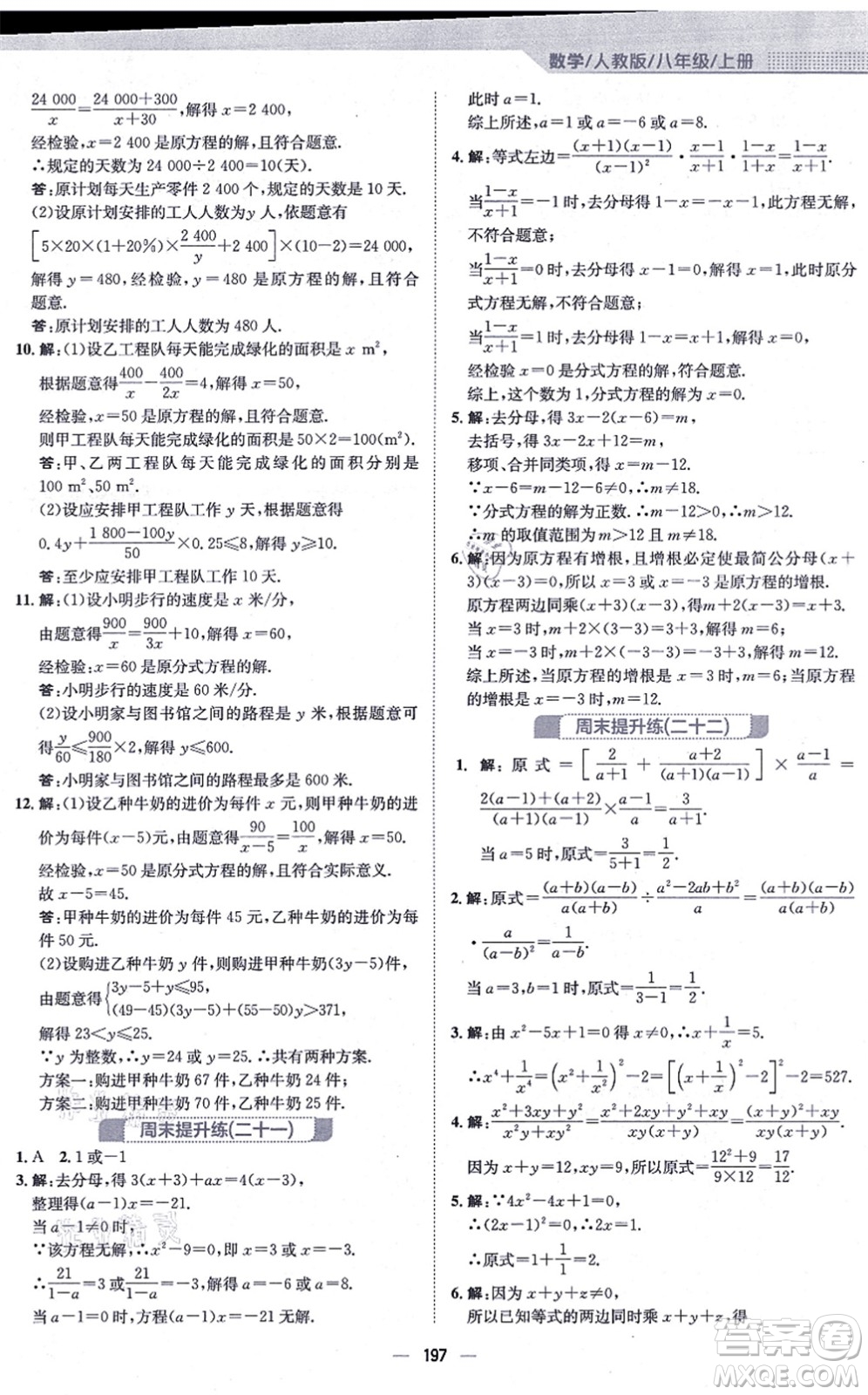 安徽教育出版社2021新編基礎(chǔ)訓(xùn)練八年級數(shù)學(xué)上冊人教版答案