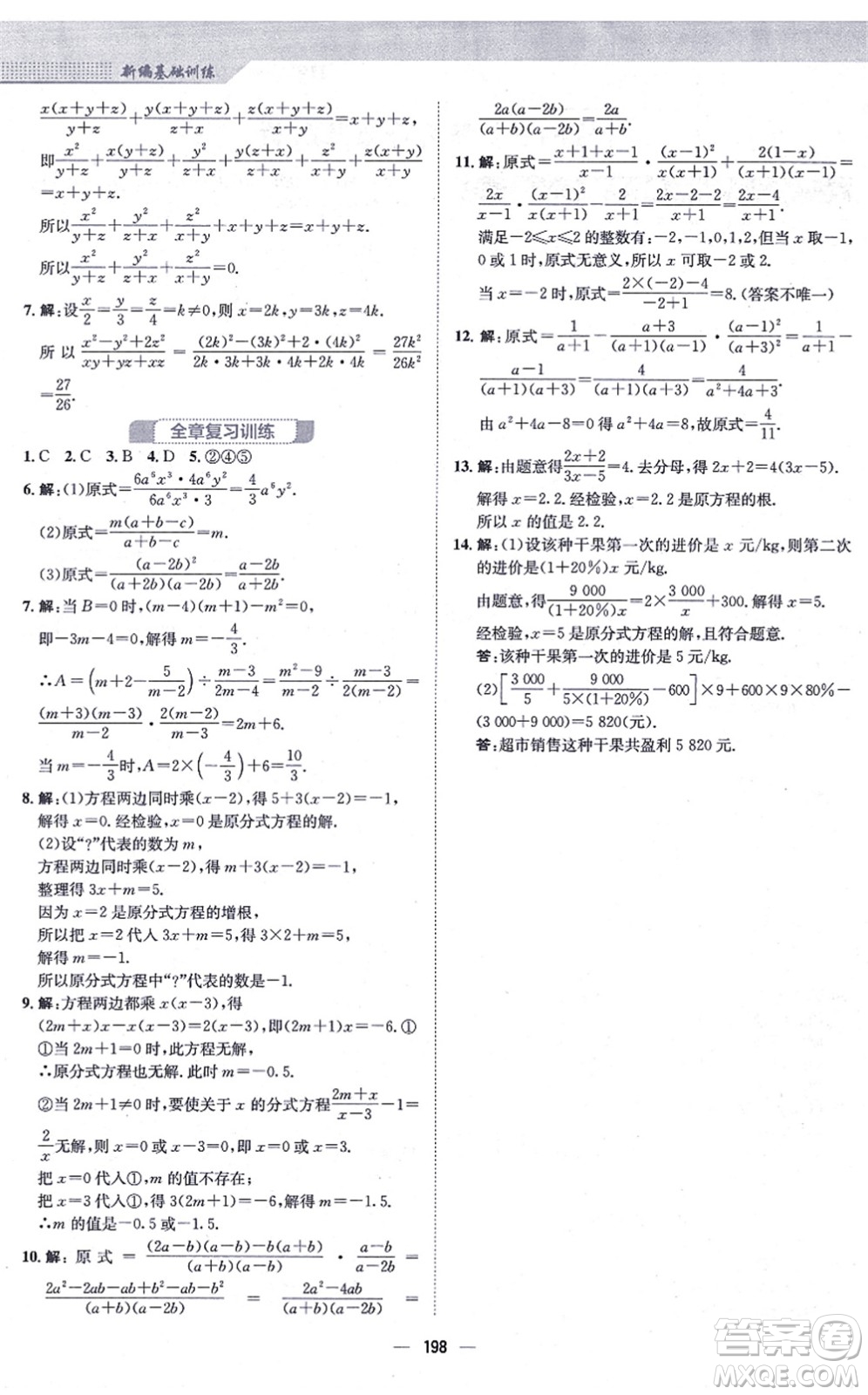 安徽教育出版社2021新編基礎(chǔ)訓(xùn)練八年級數(shù)學(xué)上冊人教版答案