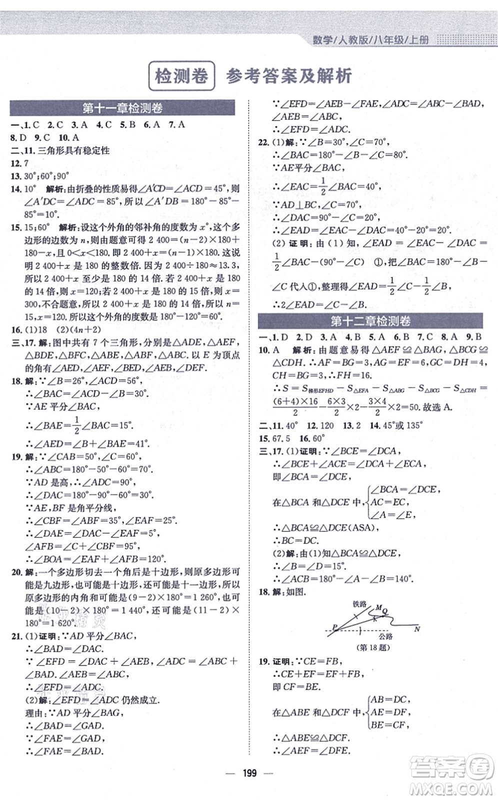 安徽教育出版社2021新編基礎(chǔ)訓(xùn)練八年級數(shù)學(xué)上冊人教版答案