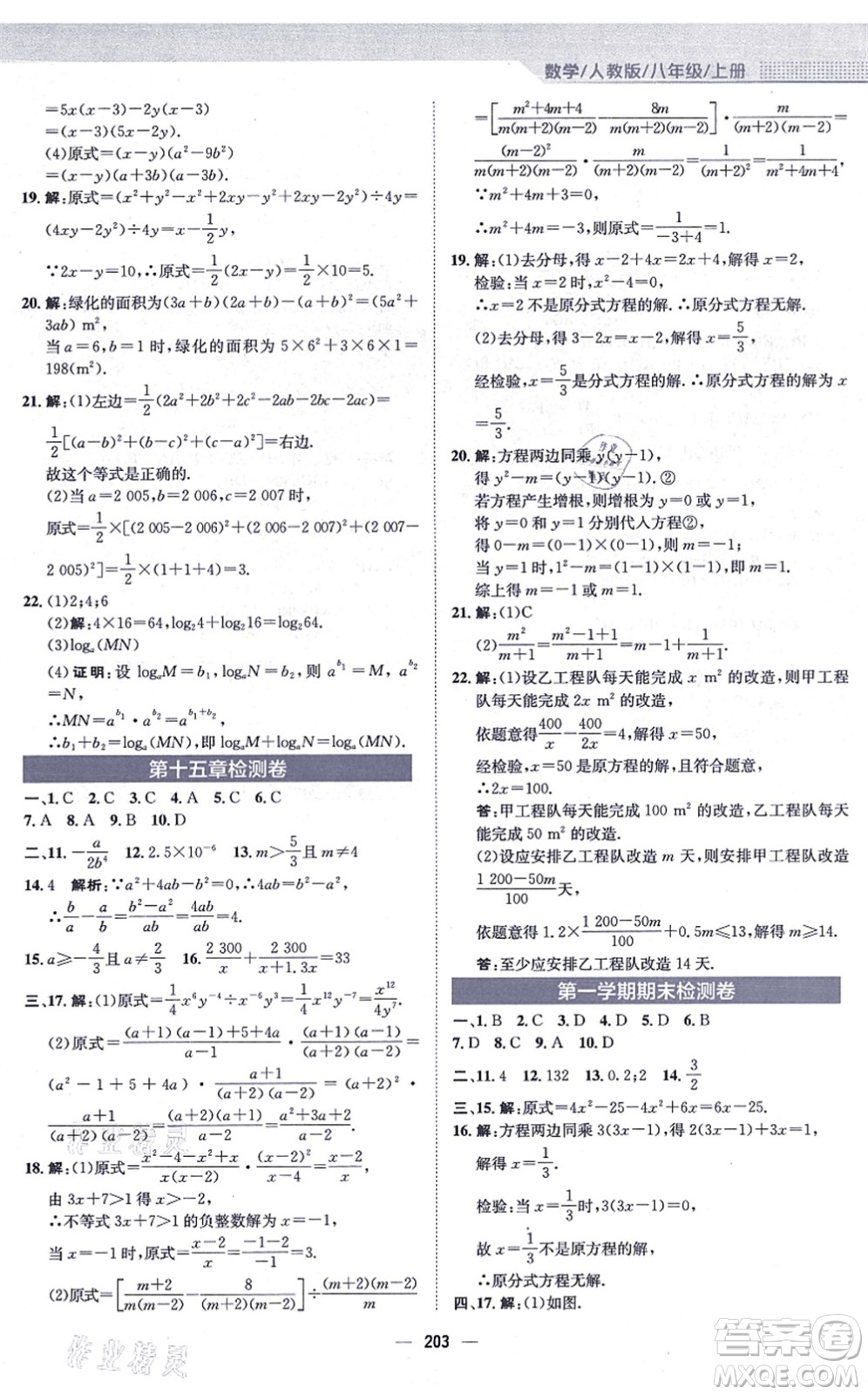 安徽教育出版社2021新編基礎(chǔ)訓(xùn)練八年級數(shù)學(xué)上冊人教版答案