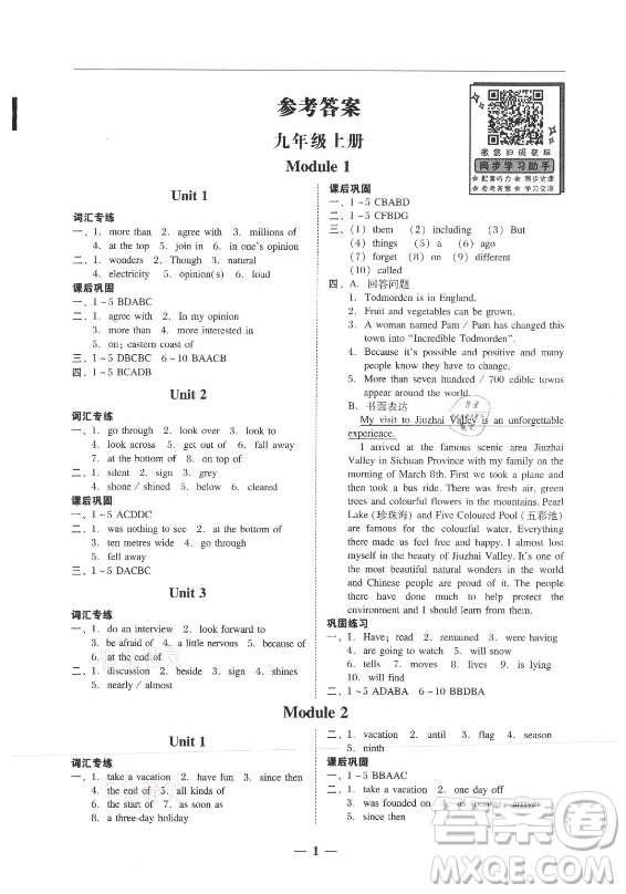 廣東經(jīng)濟出版社2021學(xué)考精練九年級全一冊英語外研版答案