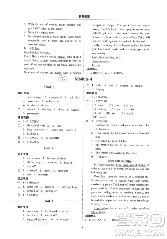 廣東經(jīng)濟出版社2021學(xué)考精練九年級全一冊英語外研版答案