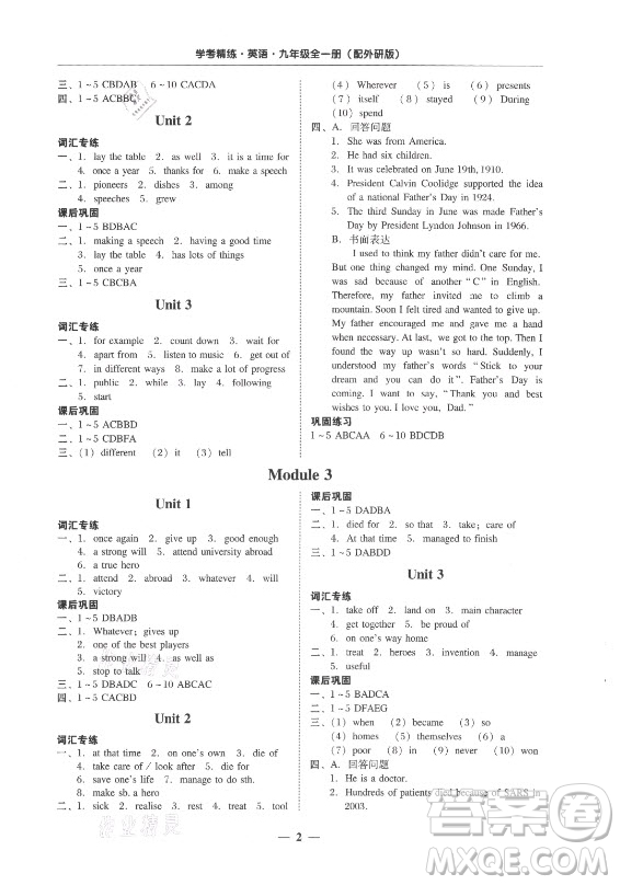 廣東經(jīng)濟出版社2021學(xué)考精練九年級全一冊英語外研版答案