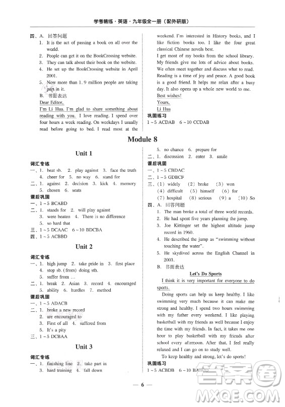 廣東經(jīng)濟出版社2021學(xué)考精練九年級全一冊英語外研版答案