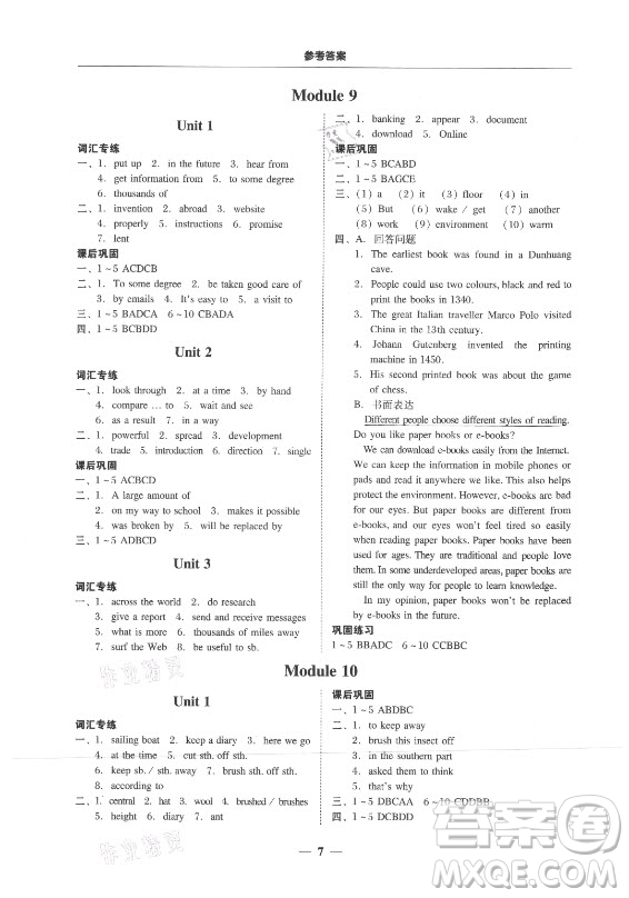 廣東經(jīng)濟出版社2021學(xué)考精練九年級全一冊英語外研版答案