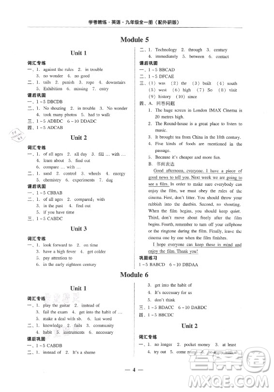 廣東經(jīng)濟出版社2021學(xué)考精練九年級全一冊英語外研版答案