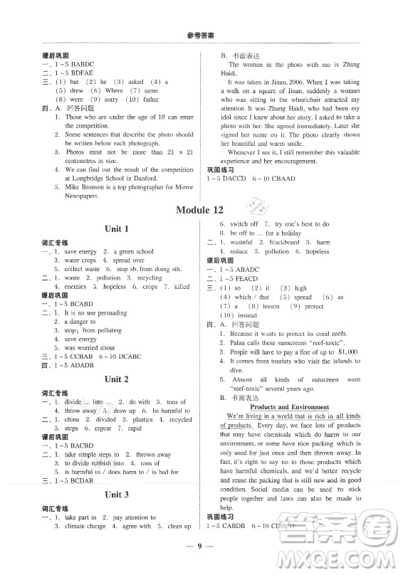 廣東經(jīng)濟出版社2021學(xué)考精練九年級全一冊英語外研版答案