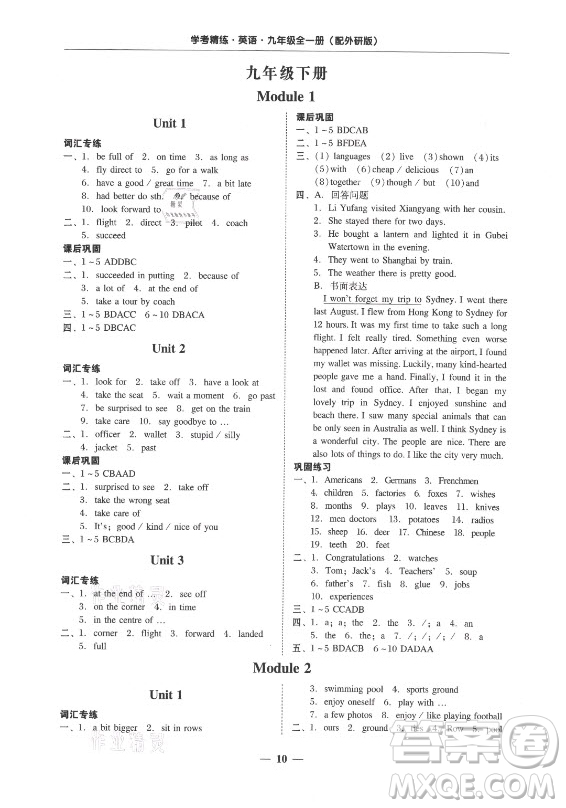 廣東經(jīng)濟出版社2021學(xué)考精練九年級全一冊英語外研版答案