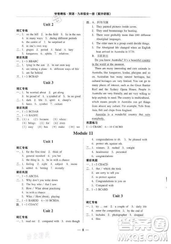 廣東經(jīng)濟出版社2021學(xué)考精練九年級全一冊英語外研版答案