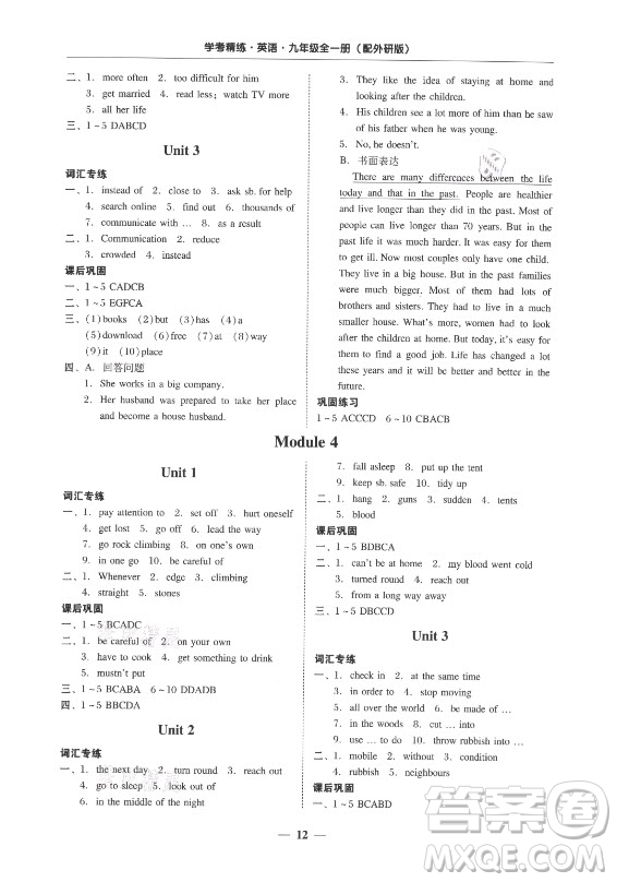 廣東經(jīng)濟出版社2021學(xué)考精練九年級全一冊英語外研版答案