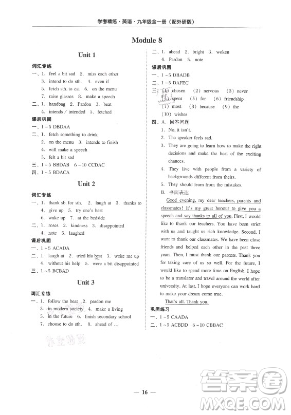 廣東經(jīng)濟出版社2021學(xué)考精練九年級全一冊英語外研版答案