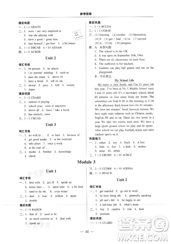 廣東經(jīng)濟出版社2021學(xué)考精練九年級全一冊英語外研版答案