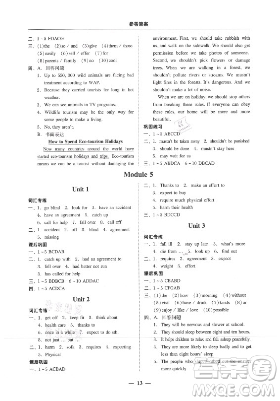 廣東經(jīng)濟出版社2021學(xué)考精練九年級全一冊英語外研版答案