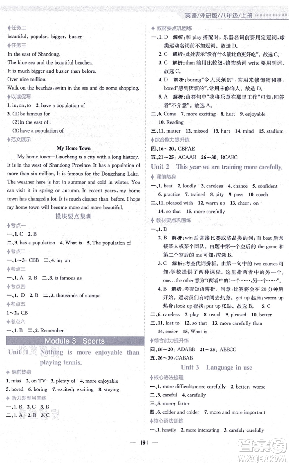 安徽教育出版社2021新編基礎(chǔ)訓(xùn)練八年級英語上冊外研版答案