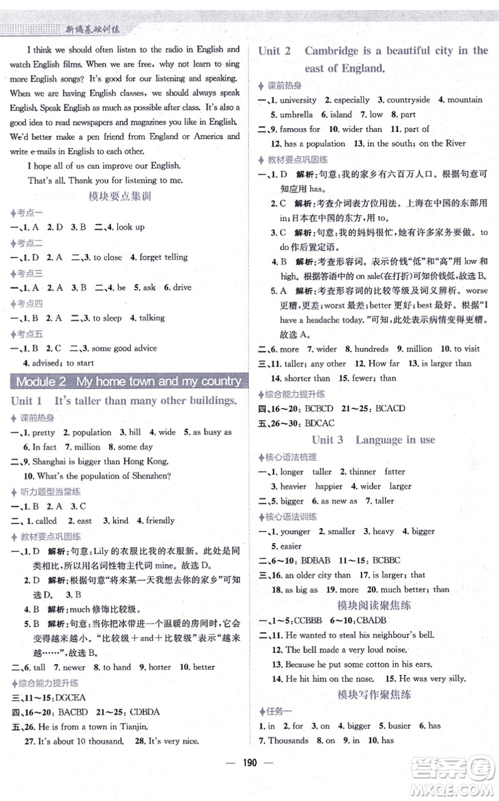 安徽教育出版社2021新編基礎(chǔ)訓(xùn)練八年級英語上冊外研版答案