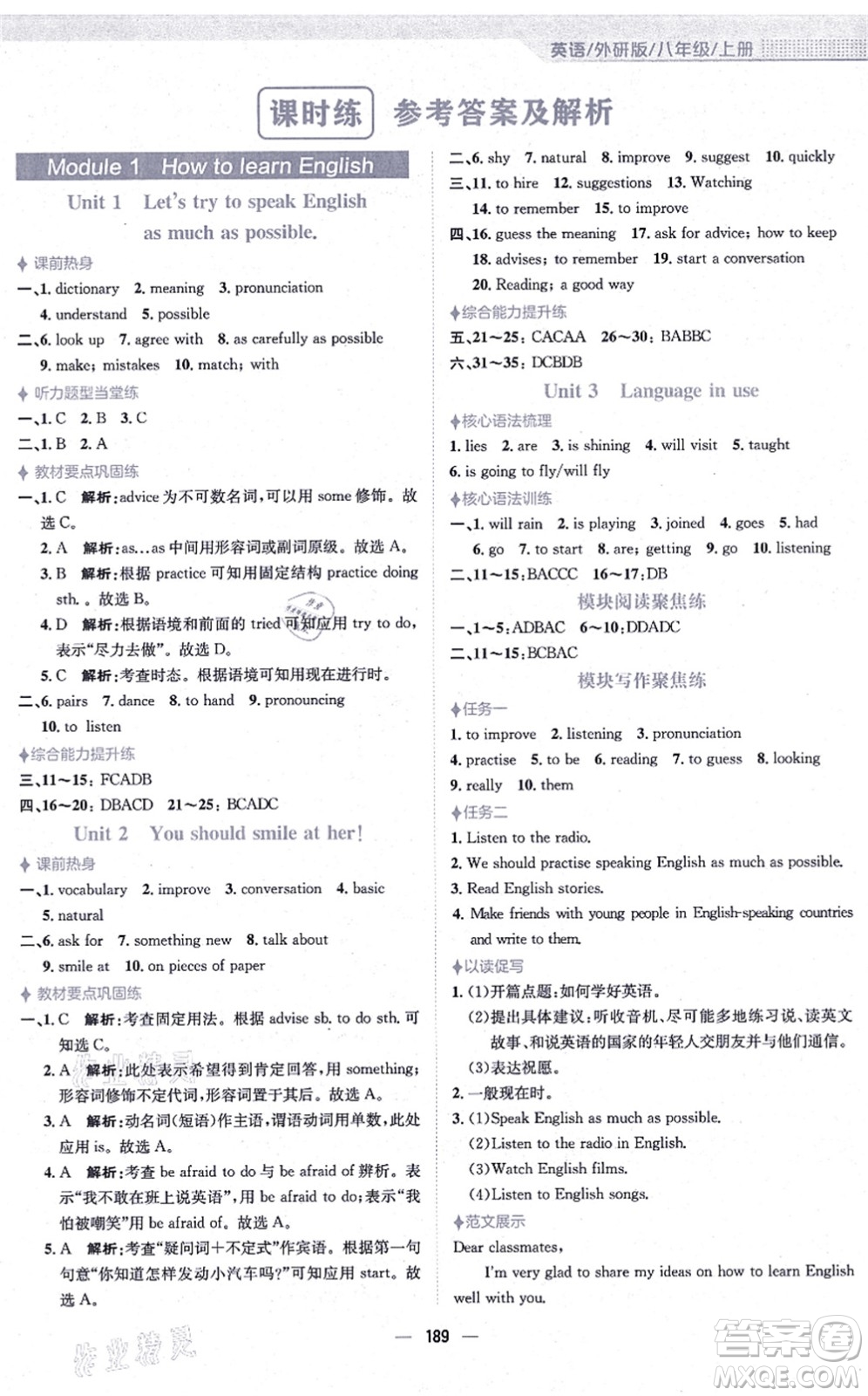 安徽教育出版社2021新編基礎(chǔ)訓(xùn)練八年級英語上冊外研版答案