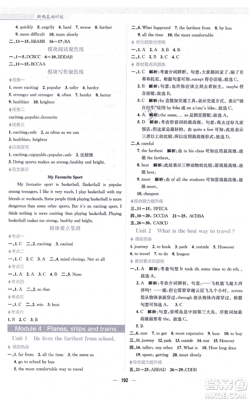 安徽教育出版社2021新編基礎(chǔ)訓(xùn)練八年級英語上冊外研版答案