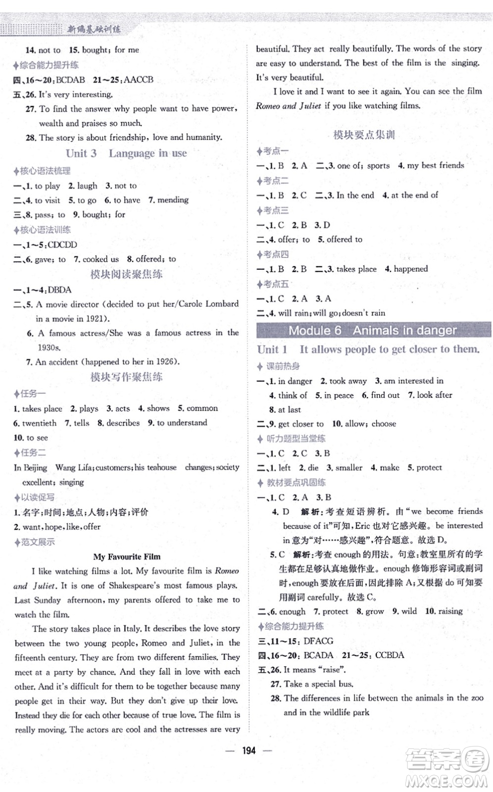 安徽教育出版社2021新編基礎(chǔ)訓(xùn)練八年級英語上冊外研版答案