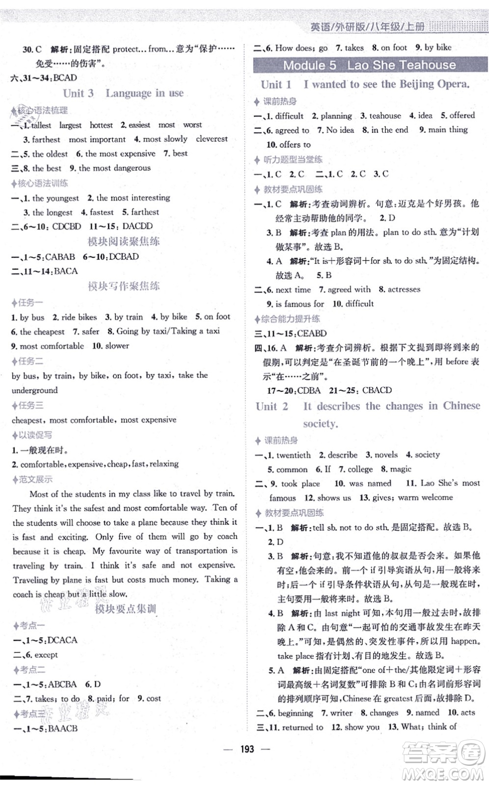 安徽教育出版社2021新編基礎(chǔ)訓(xùn)練八年級英語上冊外研版答案