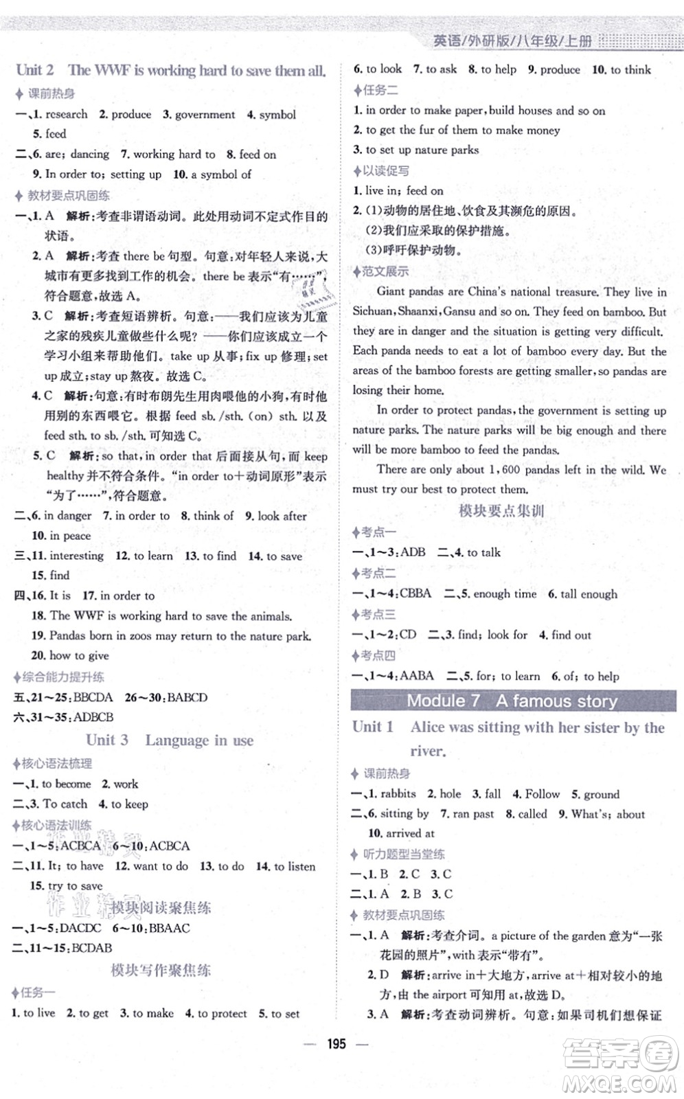 安徽教育出版社2021新編基礎(chǔ)訓(xùn)練八年級英語上冊外研版答案