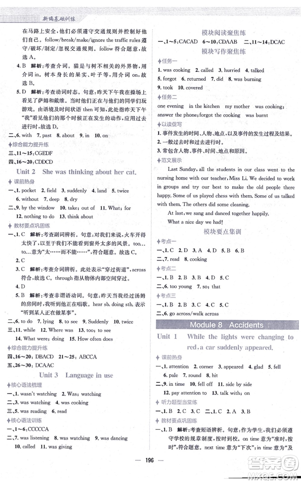 安徽教育出版社2021新編基礎(chǔ)訓(xùn)練八年級英語上冊外研版答案