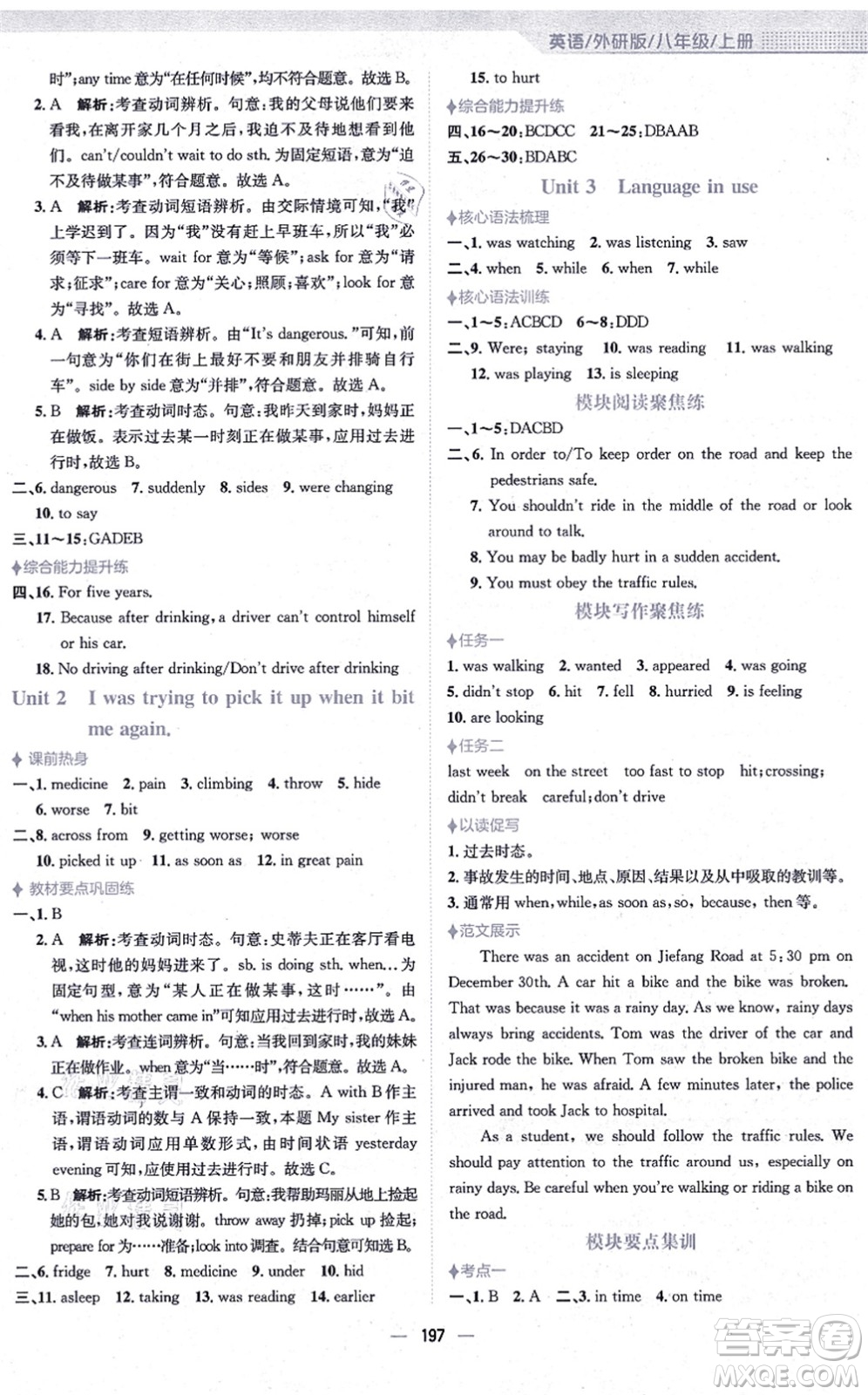 安徽教育出版社2021新編基礎(chǔ)訓(xùn)練八年級英語上冊外研版答案