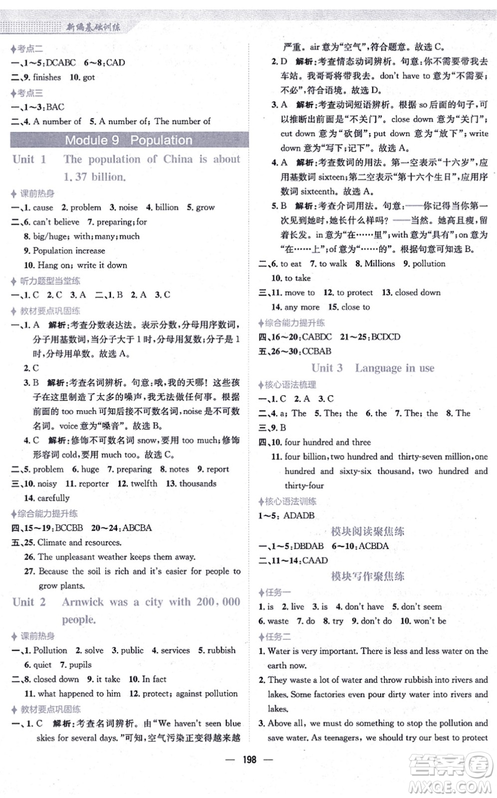 安徽教育出版社2021新編基礎(chǔ)訓(xùn)練八年級英語上冊外研版答案