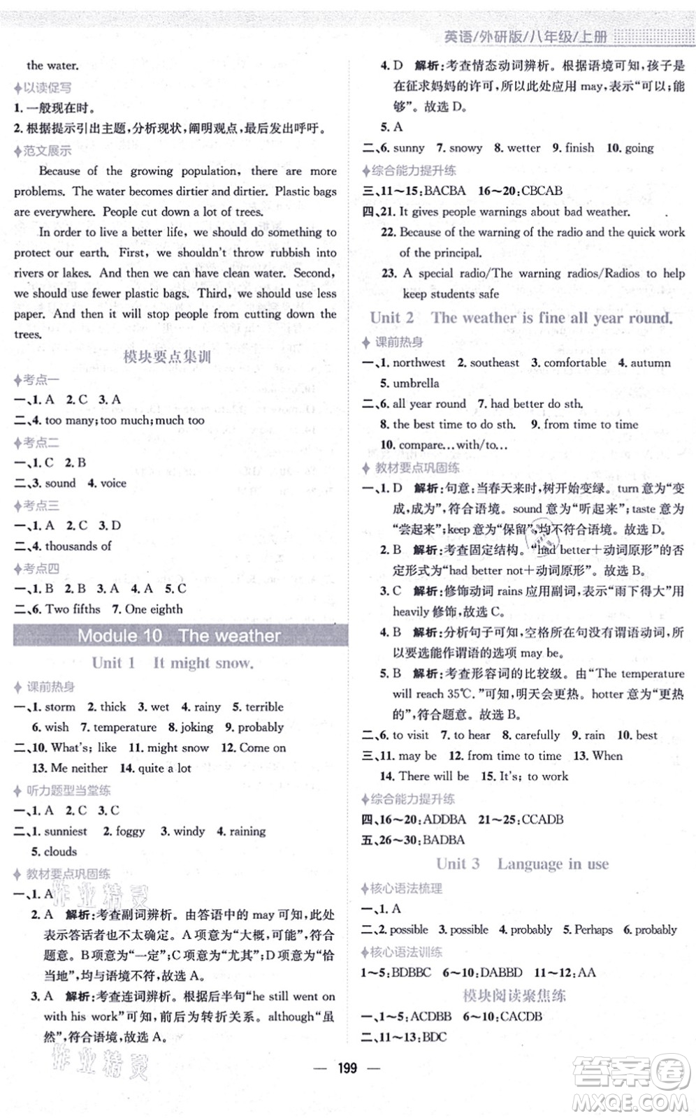 安徽教育出版社2021新編基礎(chǔ)訓(xùn)練八年級英語上冊外研版答案