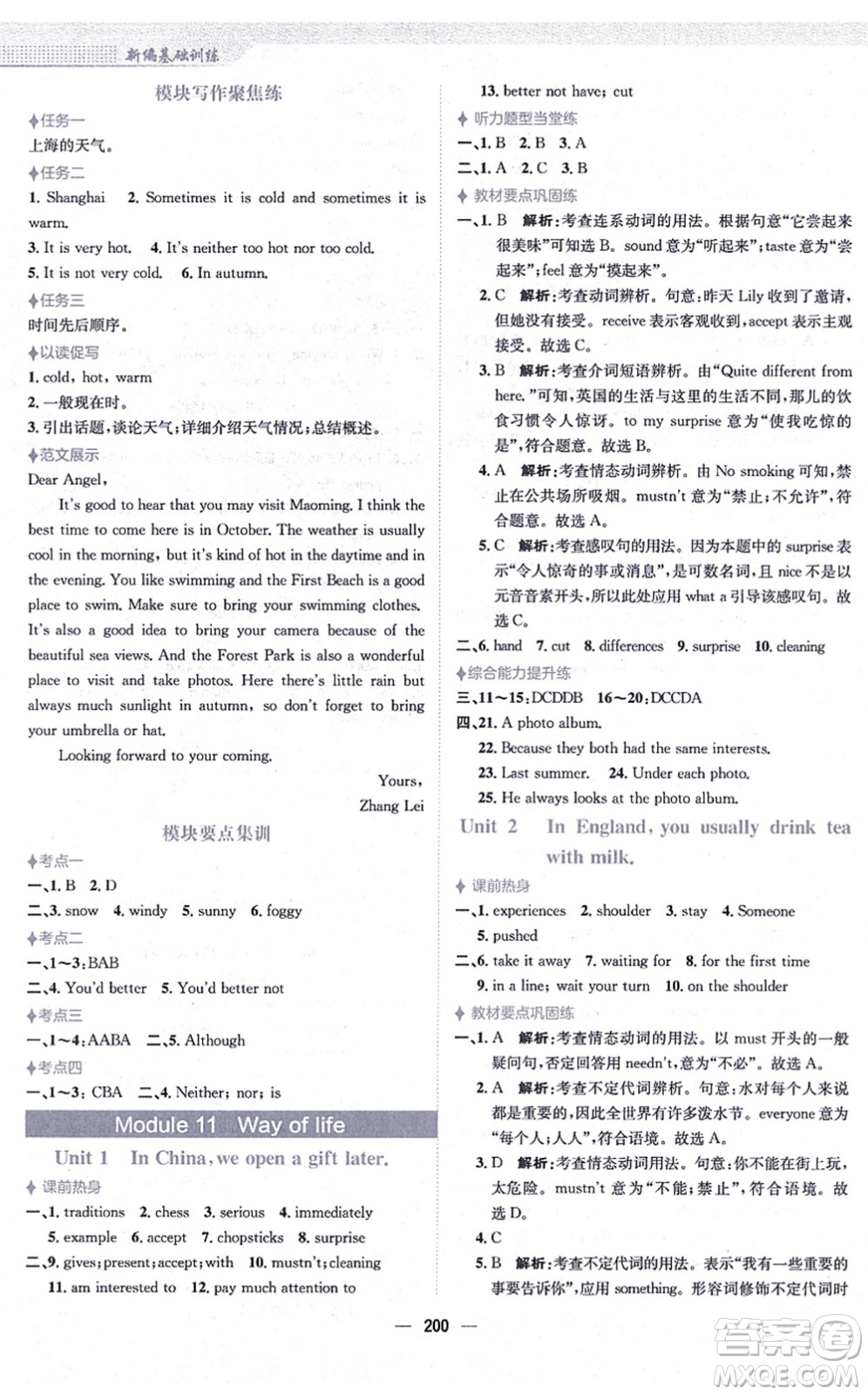 安徽教育出版社2021新編基礎(chǔ)訓(xùn)練八年級英語上冊外研版答案