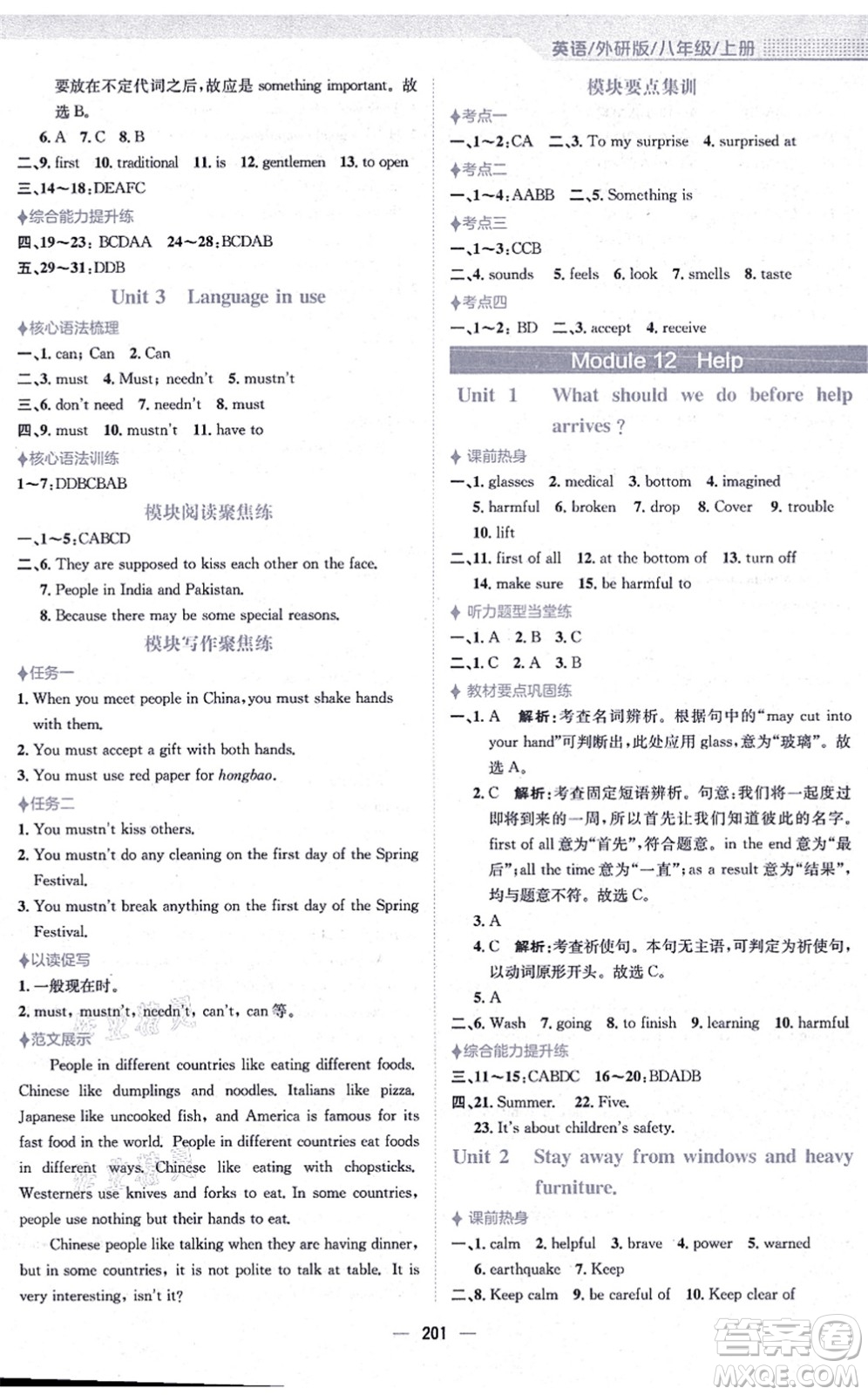 安徽教育出版社2021新編基礎(chǔ)訓(xùn)練八年級英語上冊外研版答案